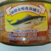 Canned tuna fish 12 cans total net weight 2220 grams (185gX12 tins), seafood from South China Sea Nanhai